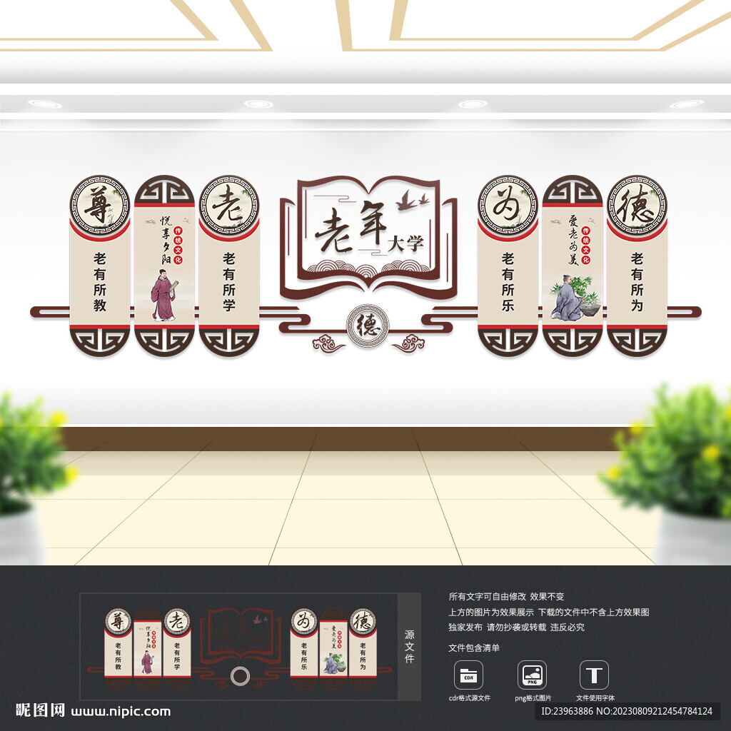 老年大学文化墙