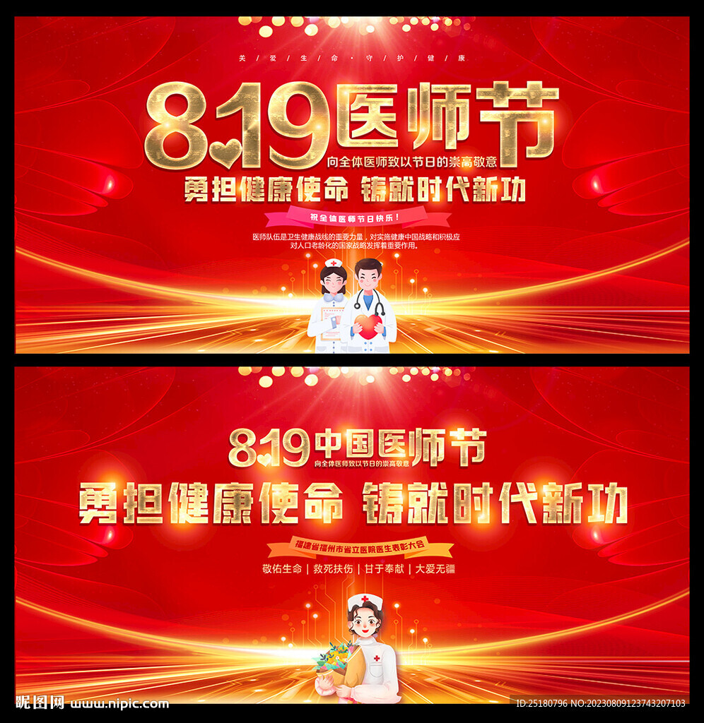 勇担健康使命铸就时代新功