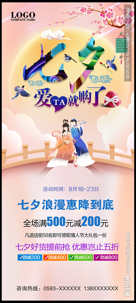 七夕情人节促销展架易拉宝