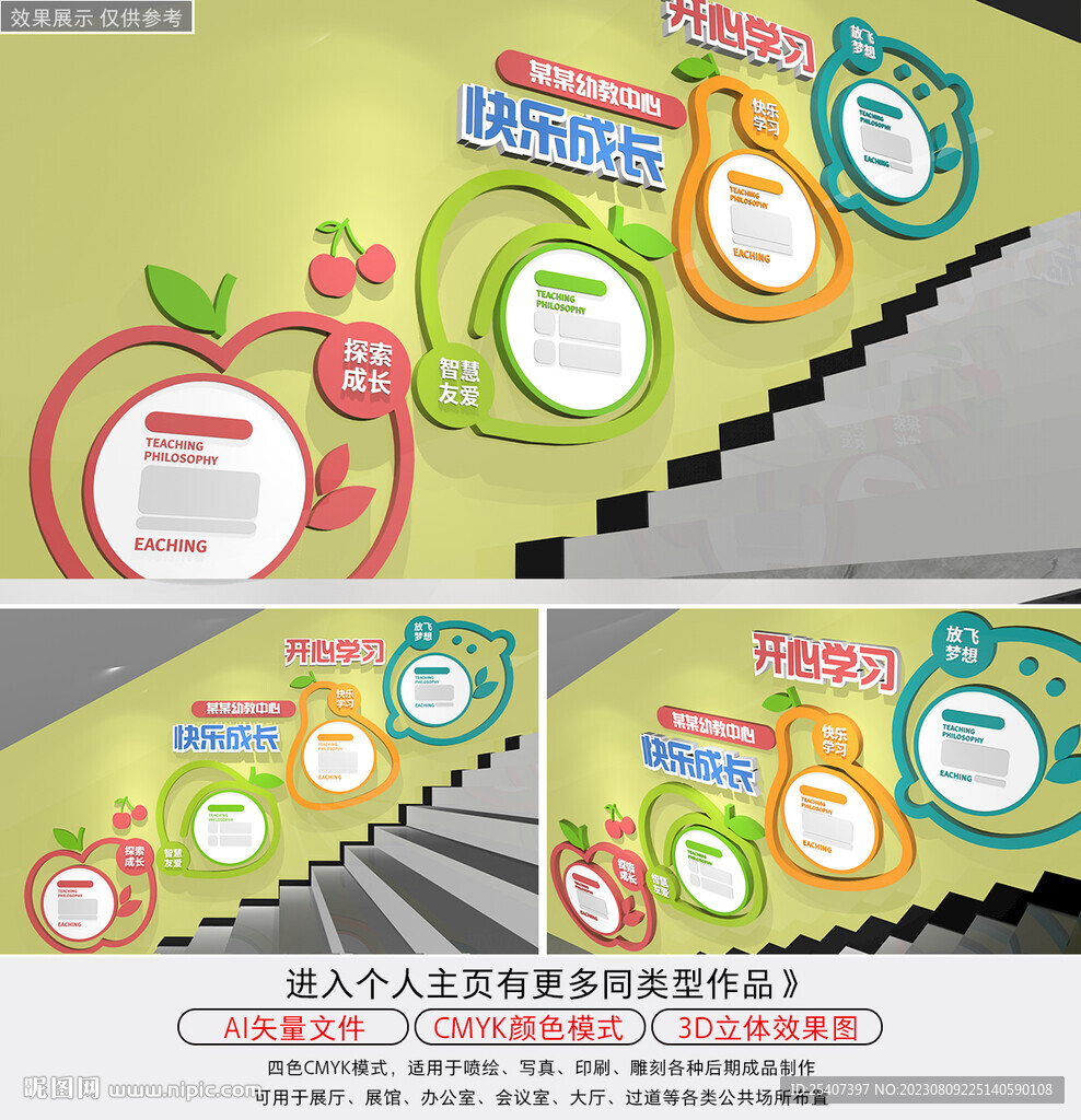 卡通水果走廊楼梯校园文化墙