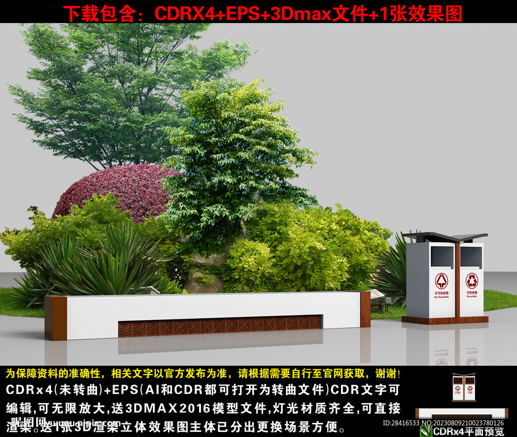 景区休息椅和垃圾桶造型