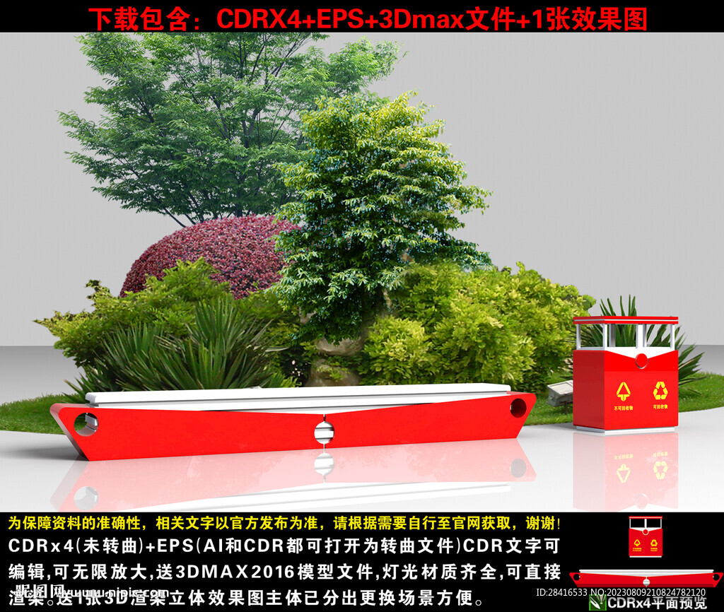 休息椅和垃圾桶造型