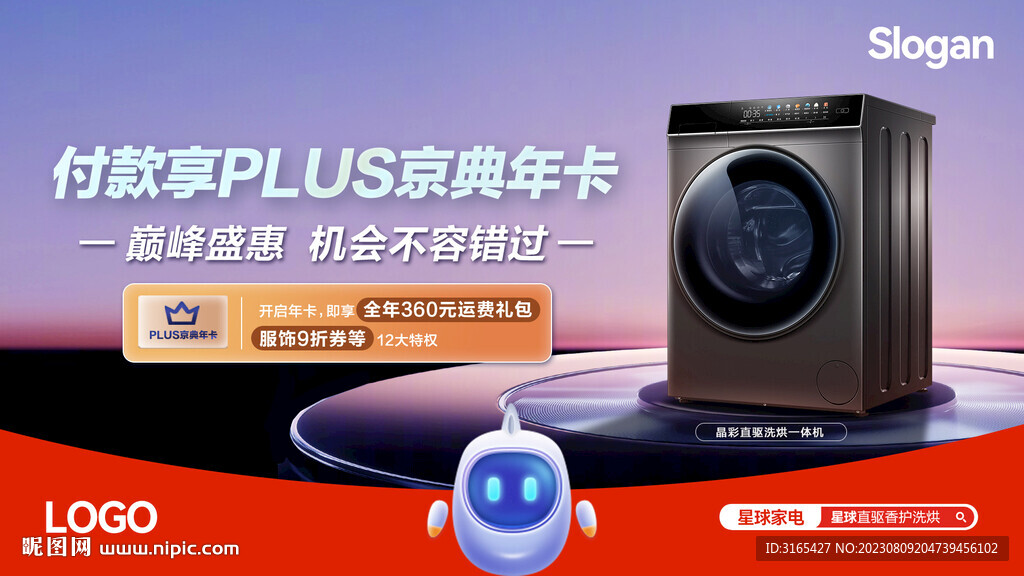 洗衣机海报