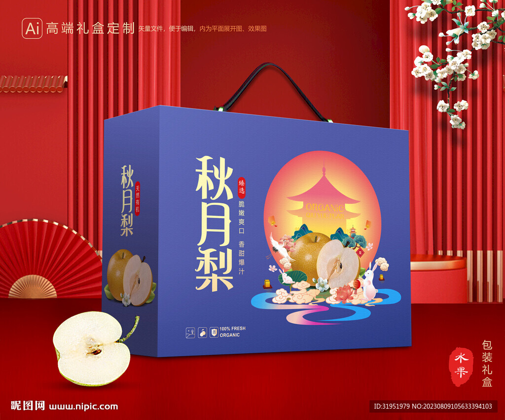 秋月梨礼盒 梨包装