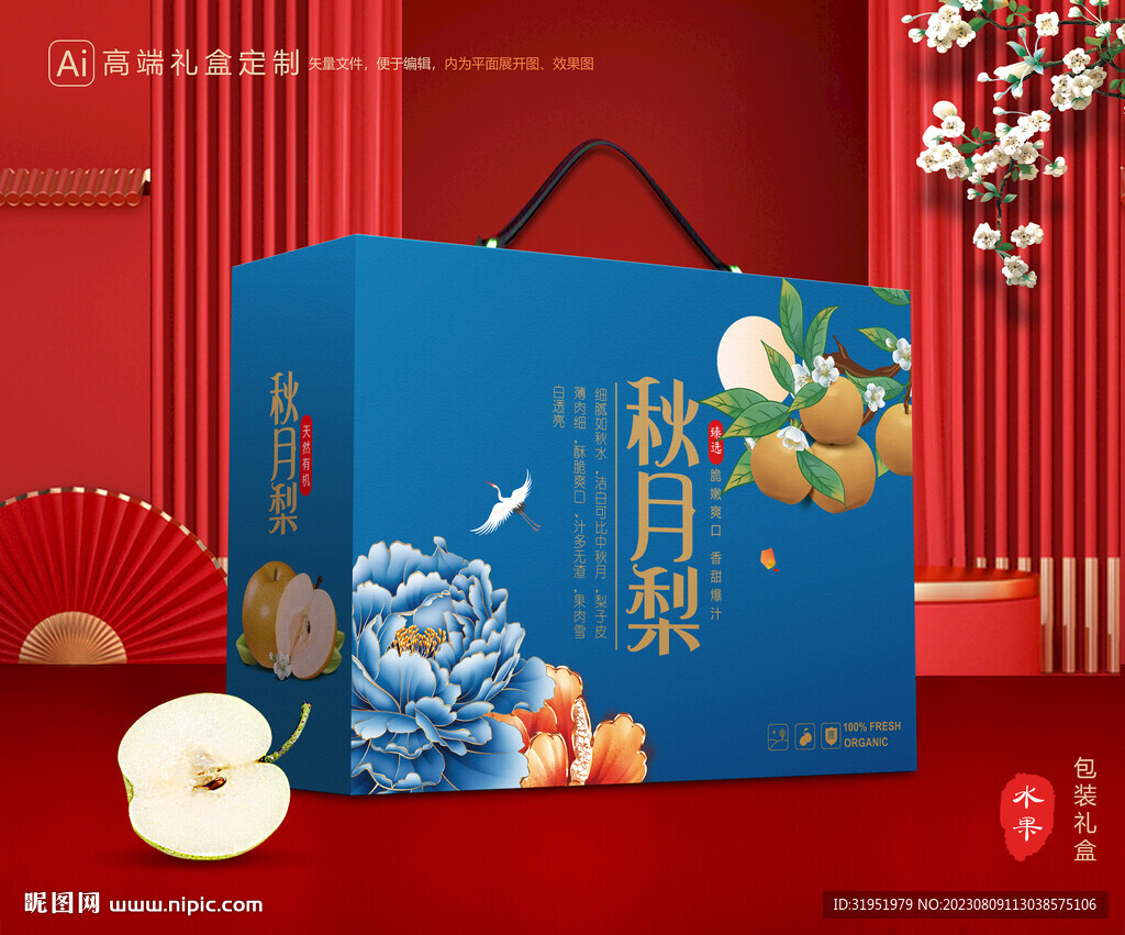 秋月梨礼盒 梨包装