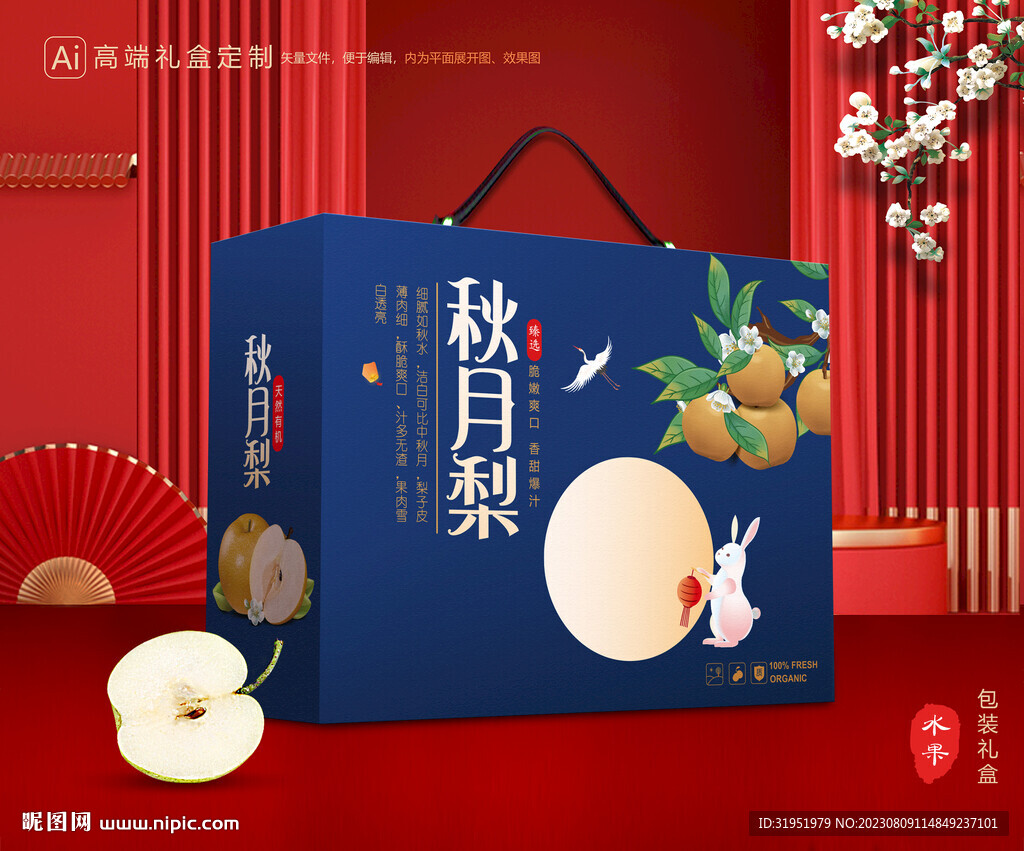 秋月梨礼盒 梨包装