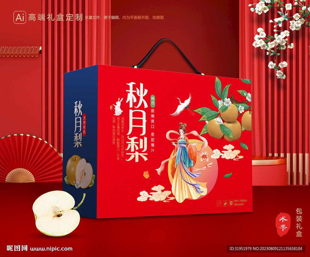 秋月梨礼盒 梨包装