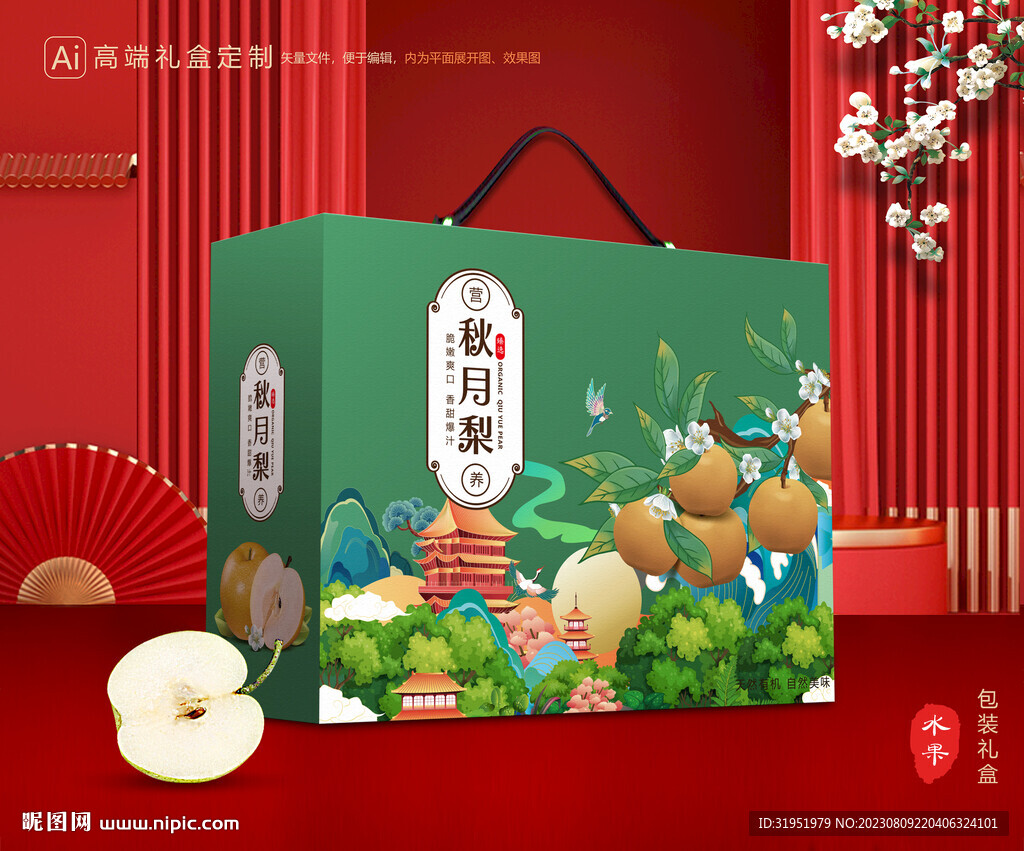 秋月梨礼盒 梨包装