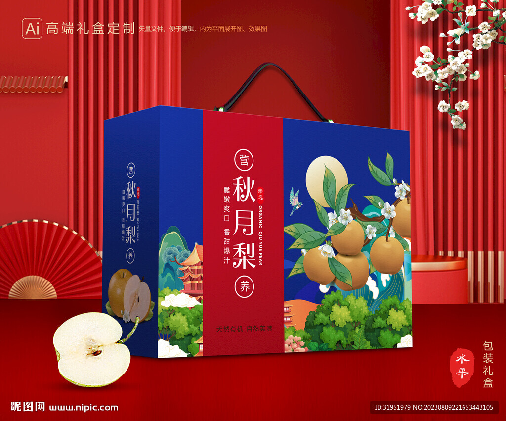 秋月梨礼盒 梨包装