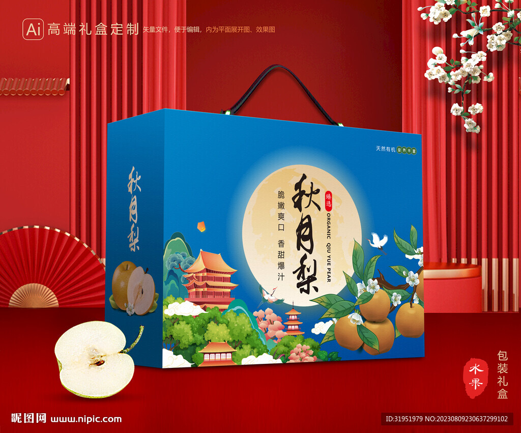 秋月梨礼盒 梨包装