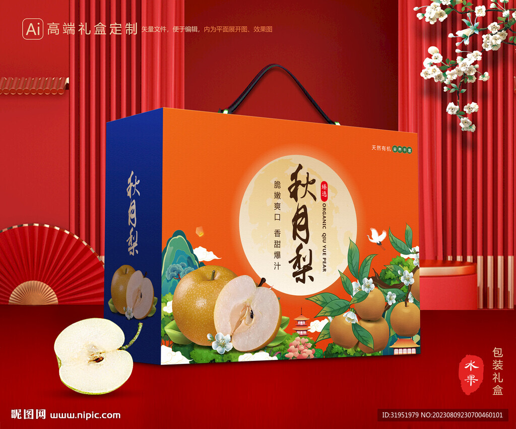 秋月梨礼盒 梨包装