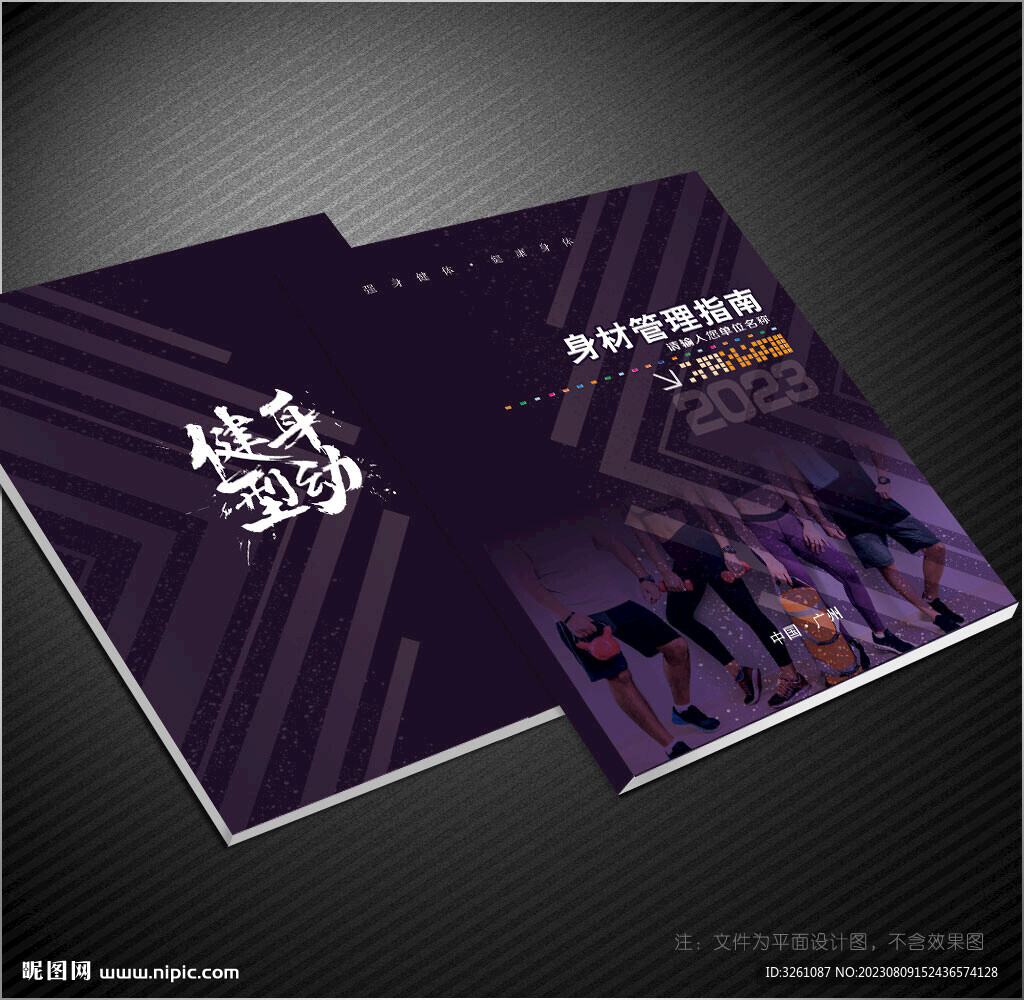 健身封面