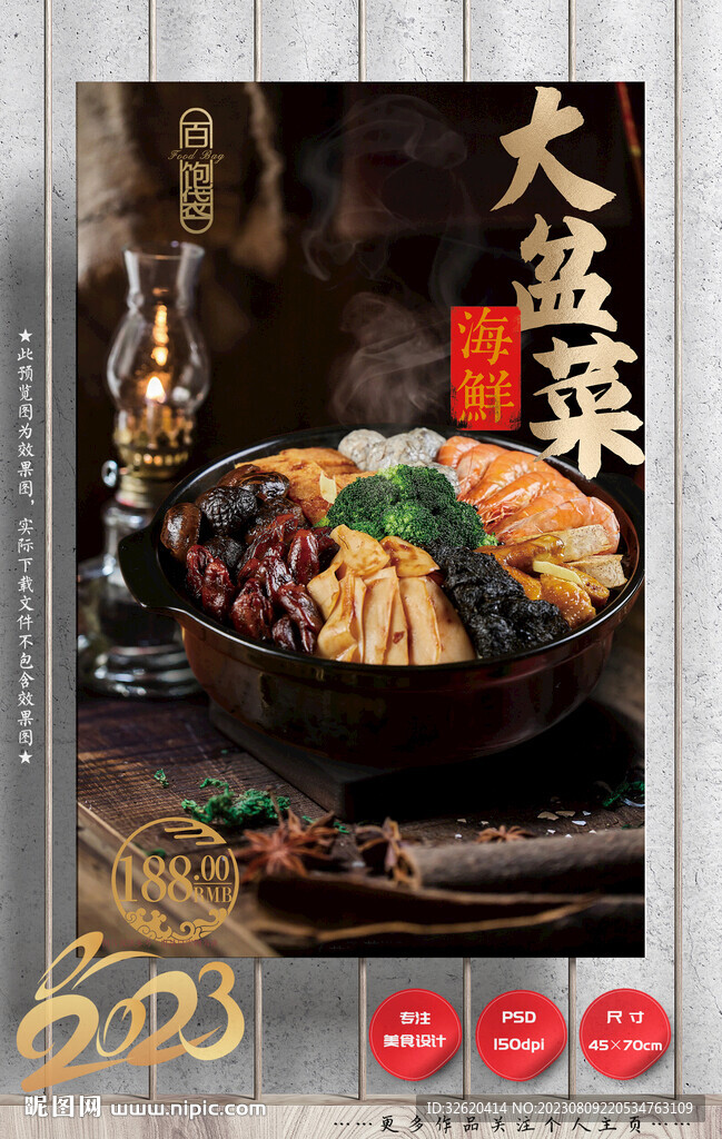 大盆菜 海鲜盆菜