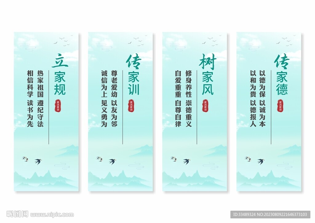 家风家训挂画展板