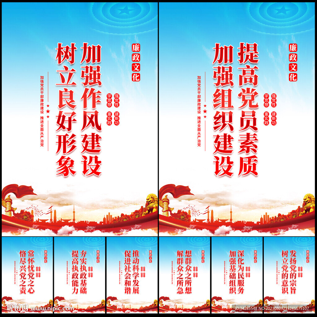 党员干部作风建设