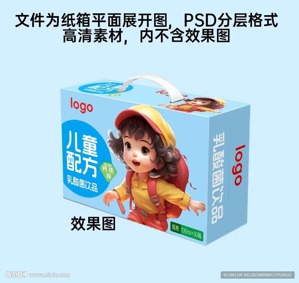 儿童乳酸菌饮品礼盒纸箱平面分层