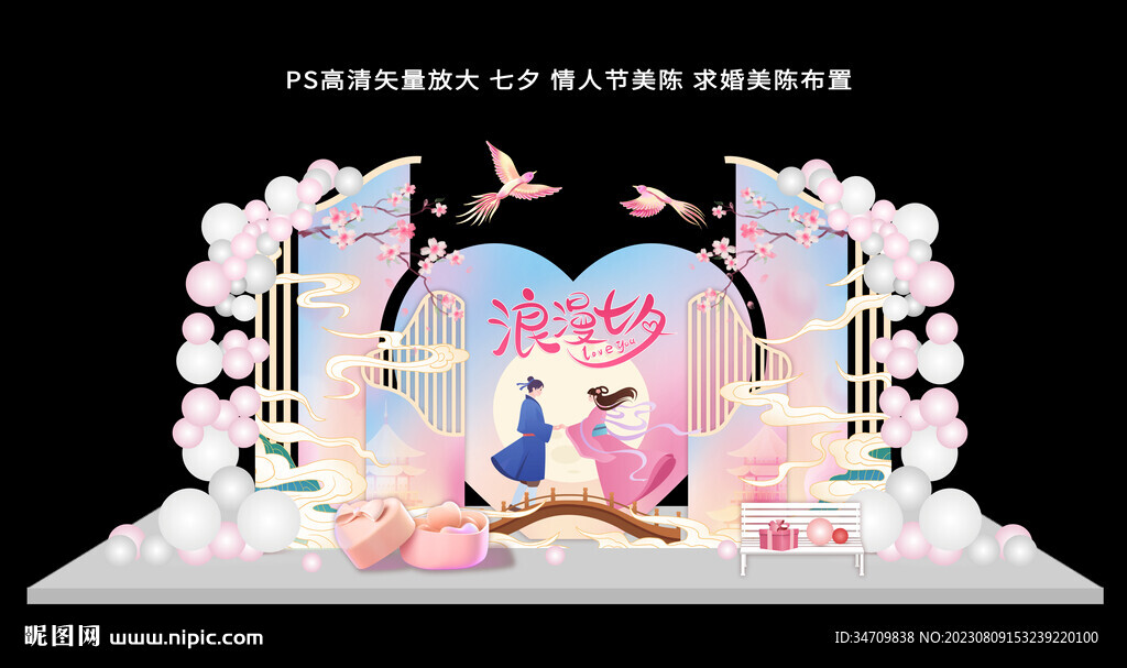 七夕情人节美陈