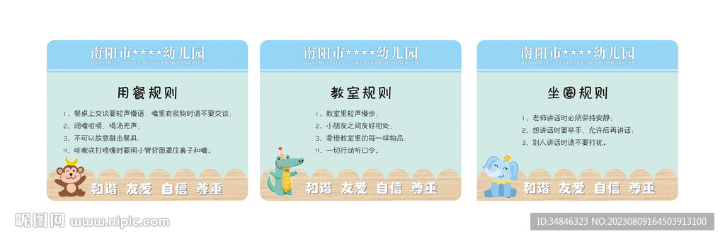 幼儿园规则牌标语门牌文化墙