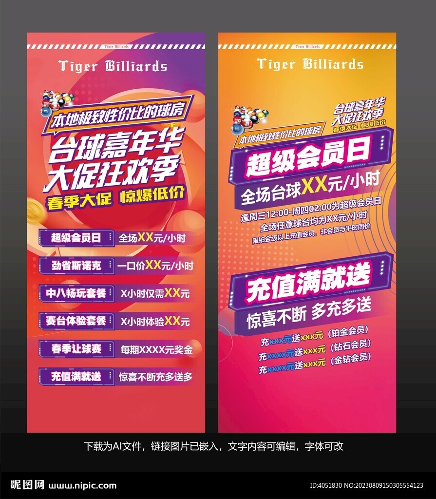 台球俱乐部促销活动海报