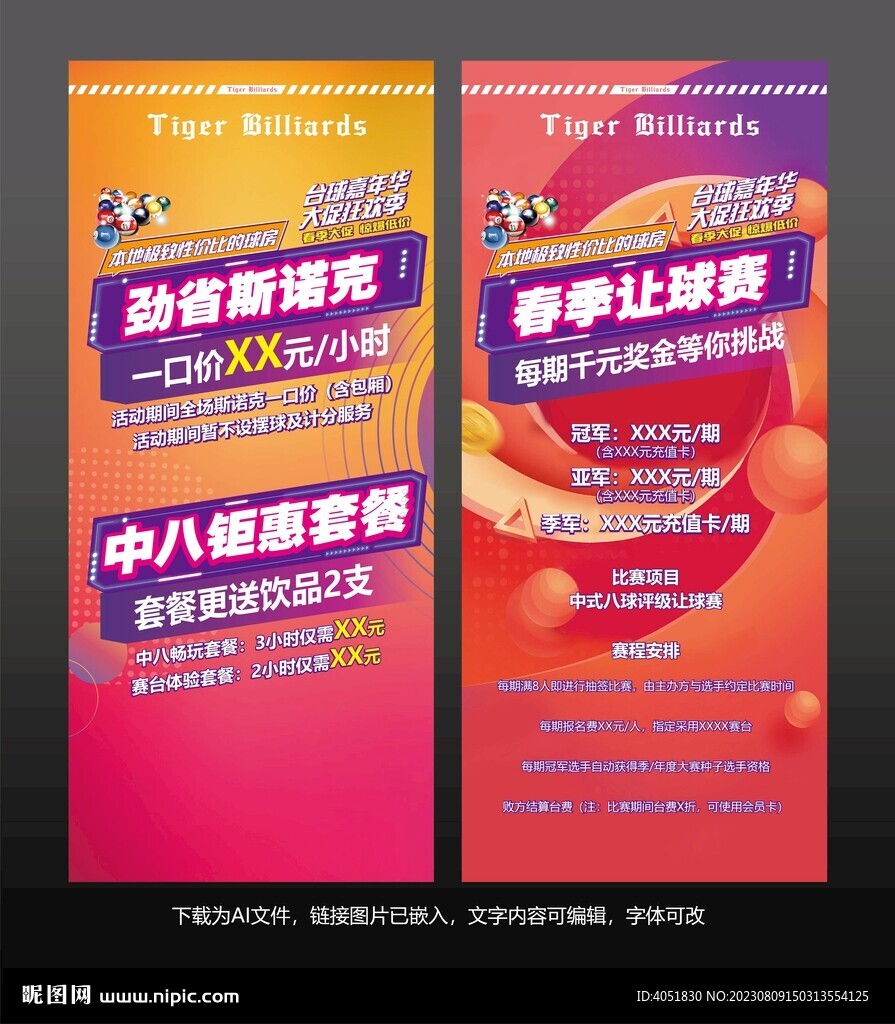 台球俱乐部促销活动海报