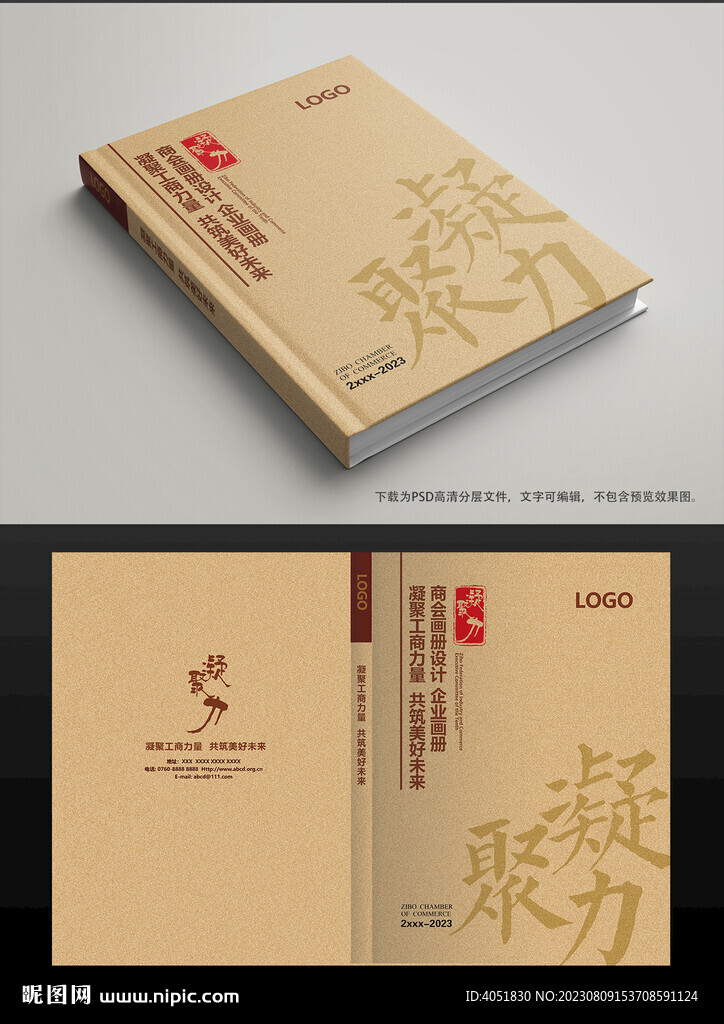 凝聚力画册封面设计