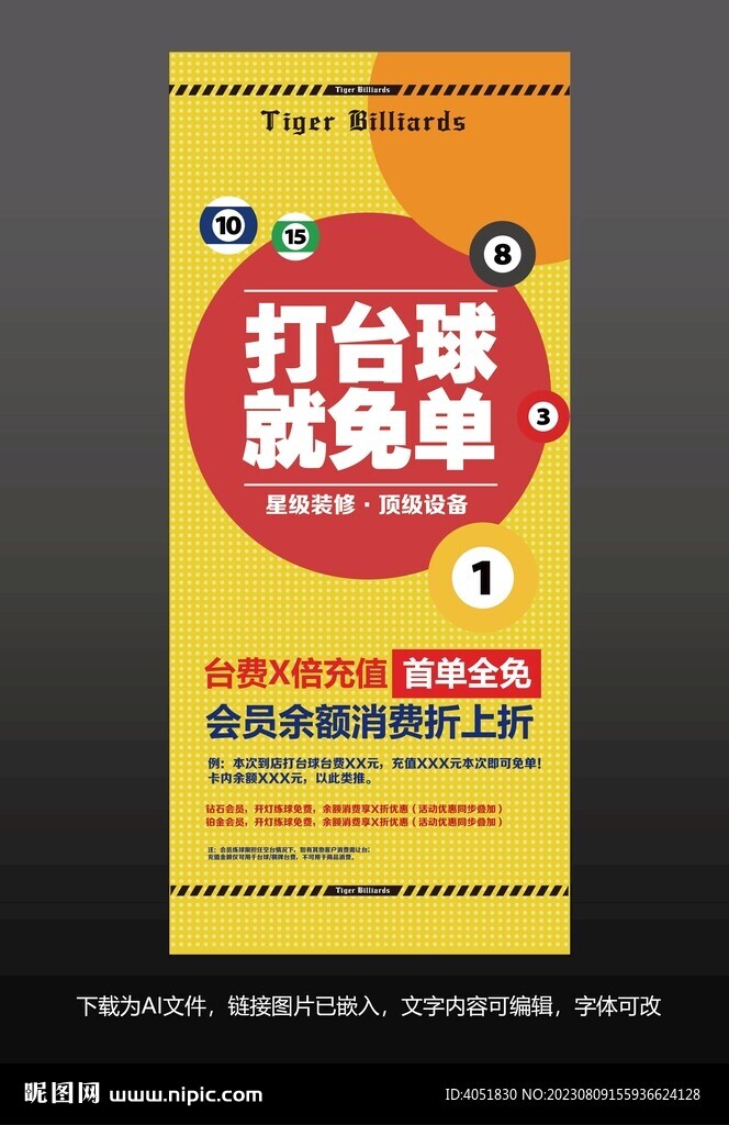 台球营销活动设计