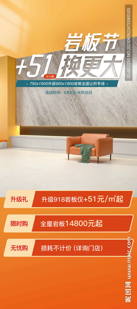 岩板促销