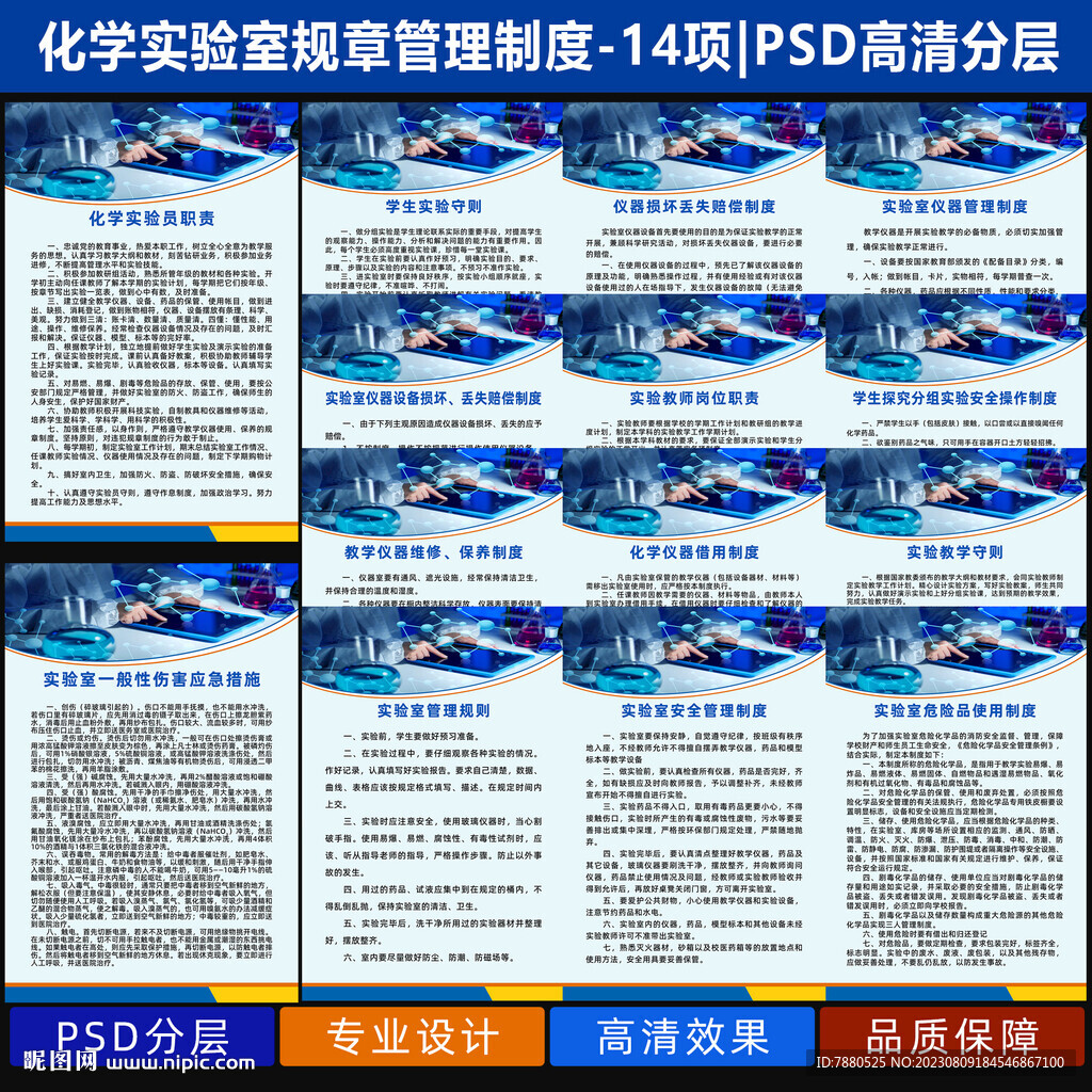 化学实验室管理制度