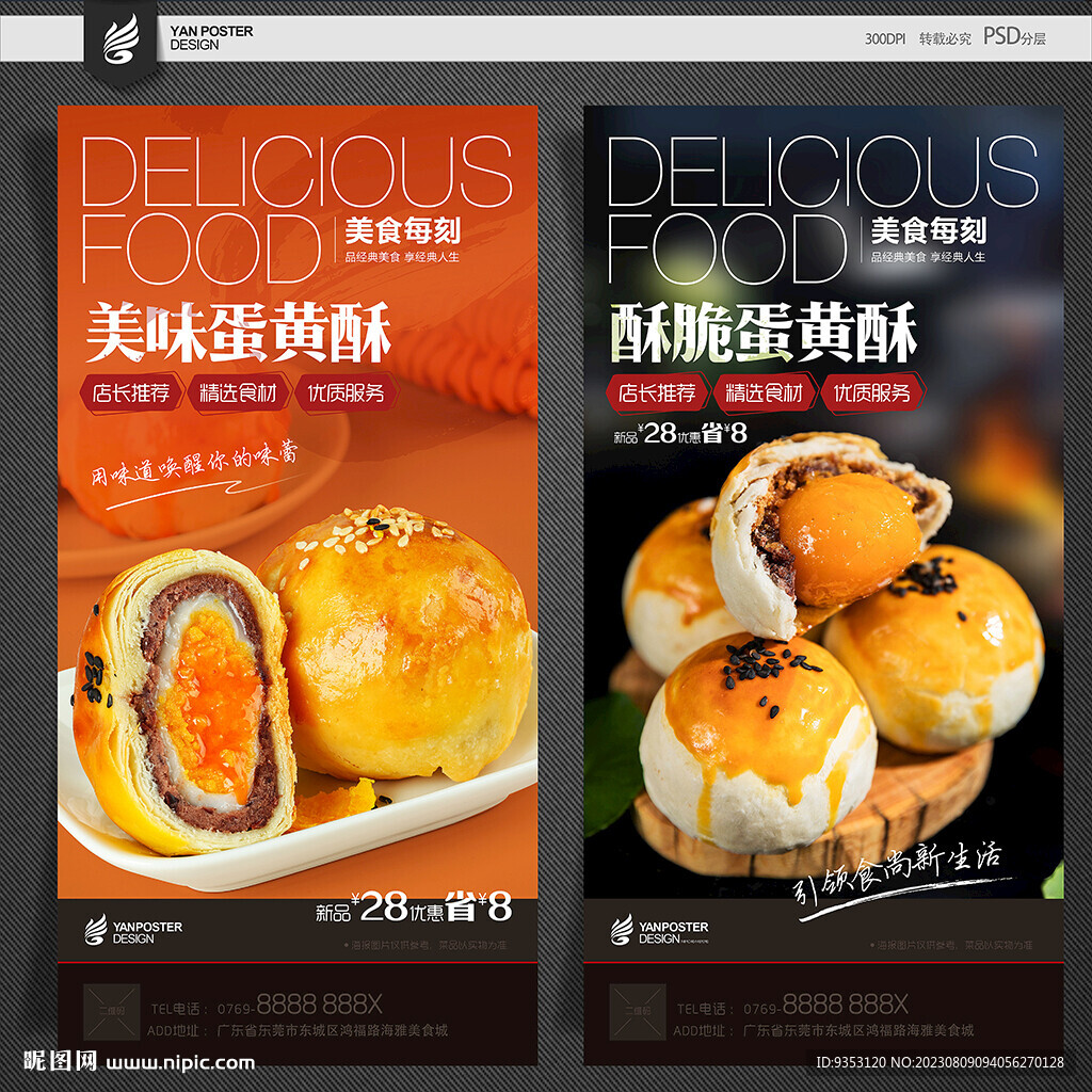 蛋黄酥海报