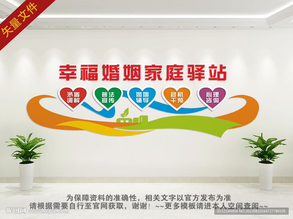 幸福婚姻家庭驿站文化