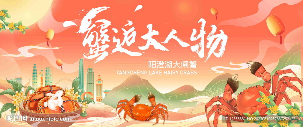 大闸蟹活动图片