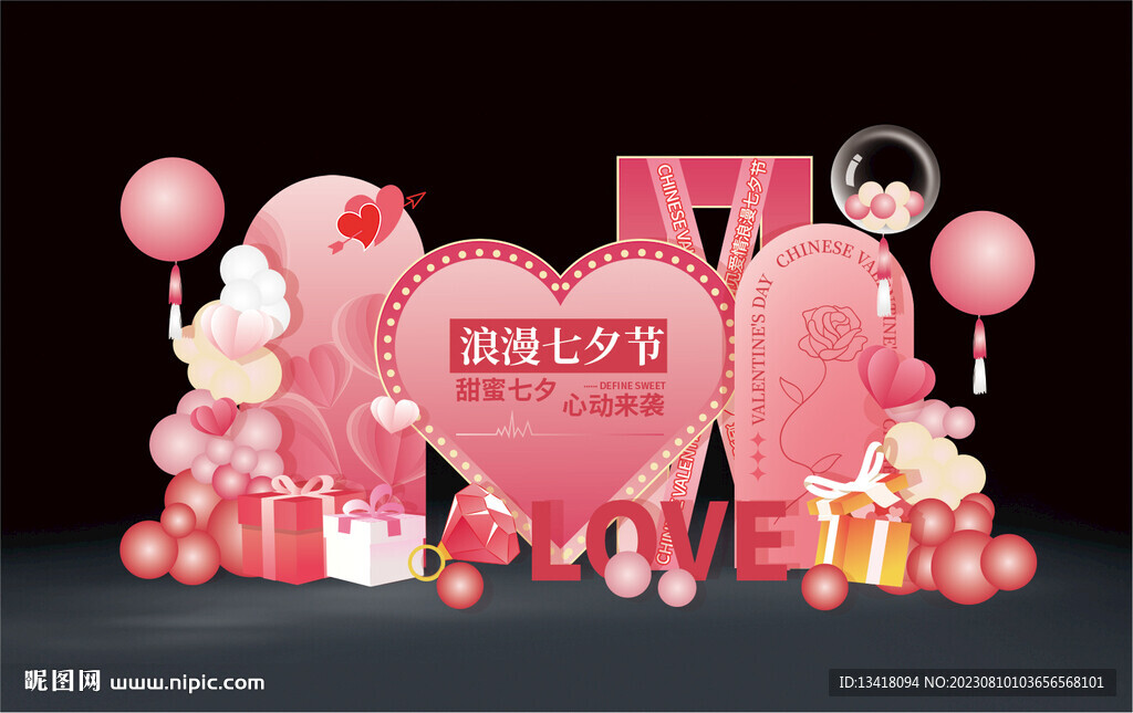 七夕情人节美陈