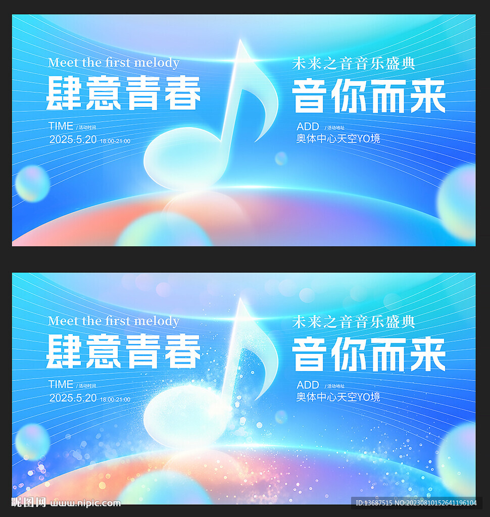时尚音乐节音乐盛典展板背景图片
