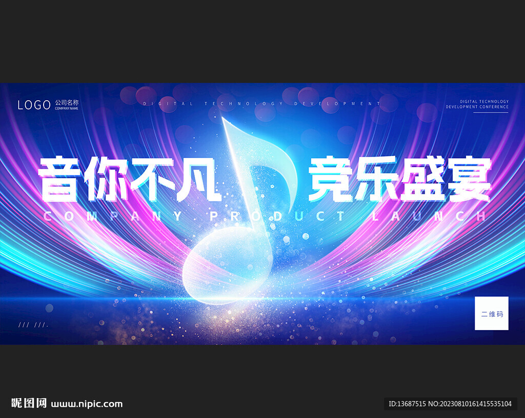 高端音乐会年度音乐展板舞台背景