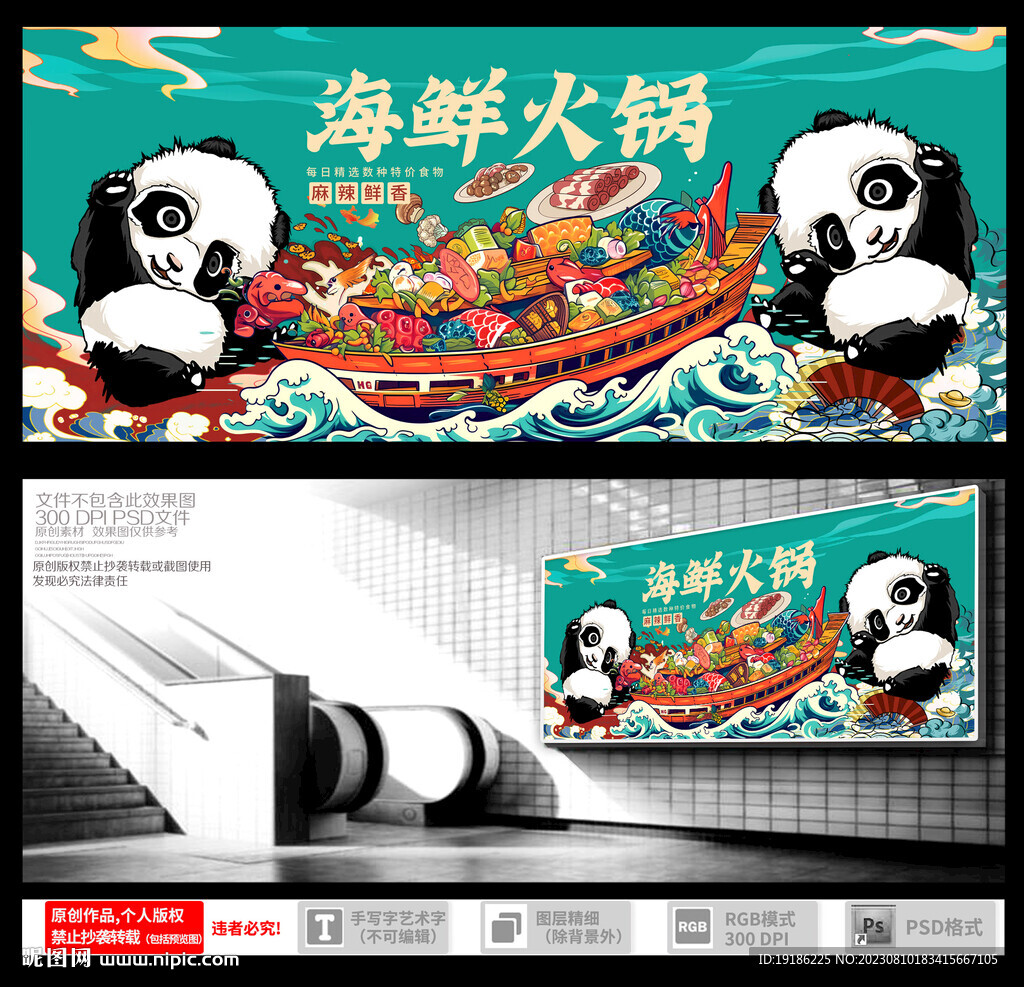 火锅插画背景墙