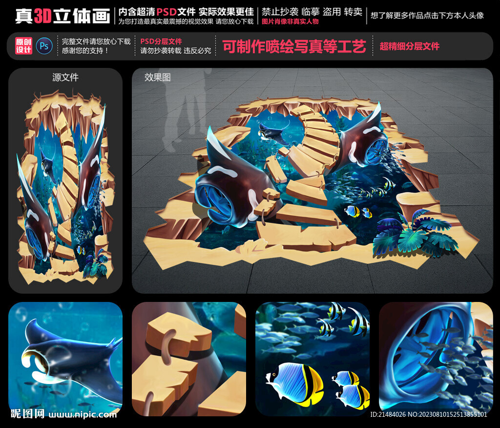 海底世界立体画