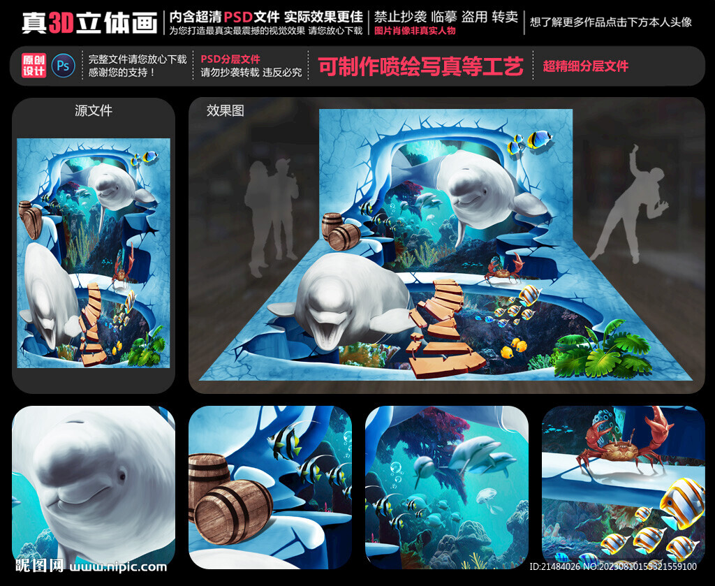 海底世界立体画