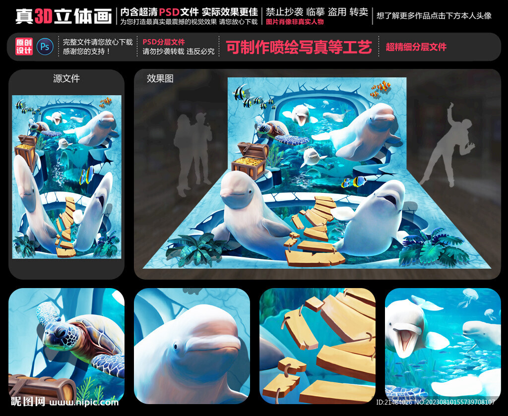 海底世界立体画