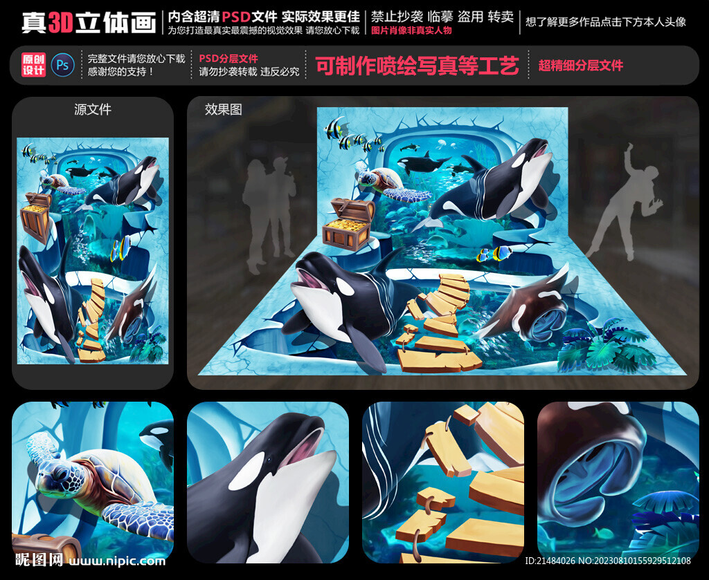 海底世界立体画