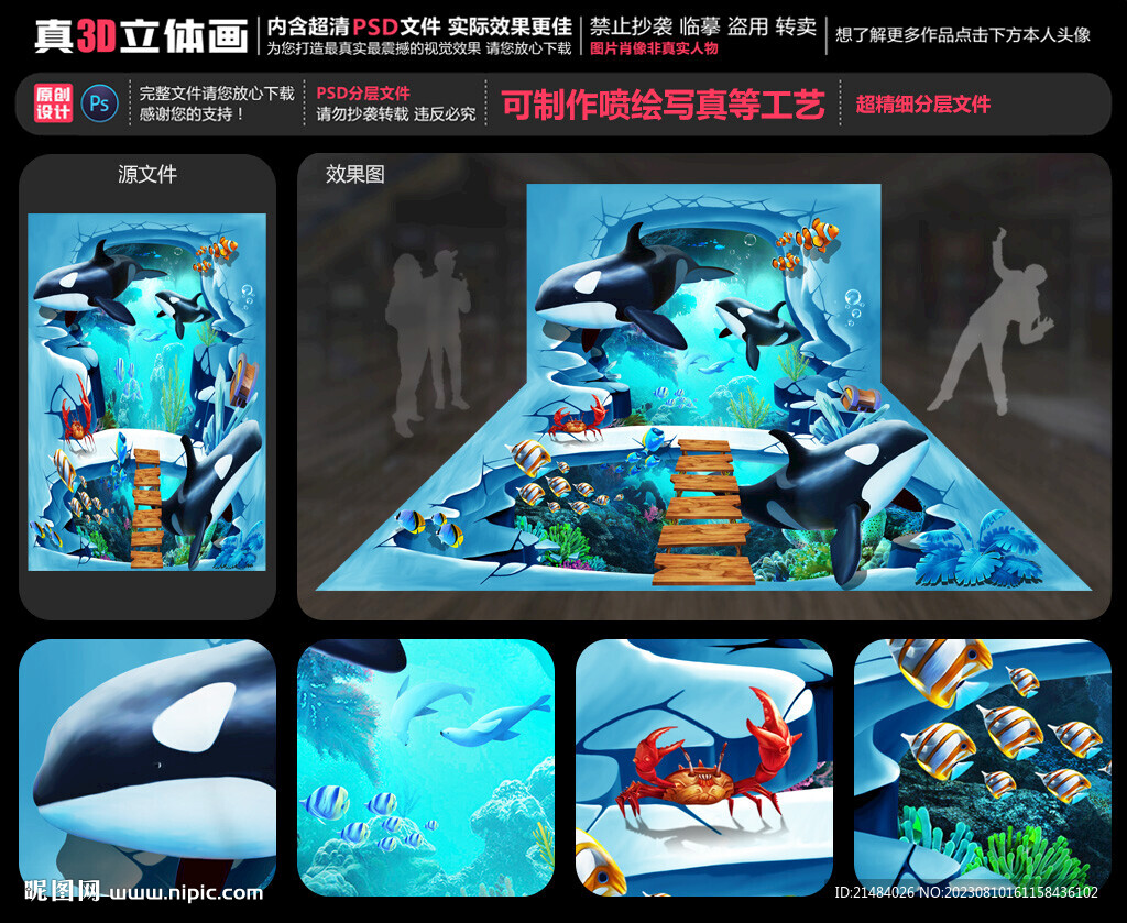 海底世界立体画