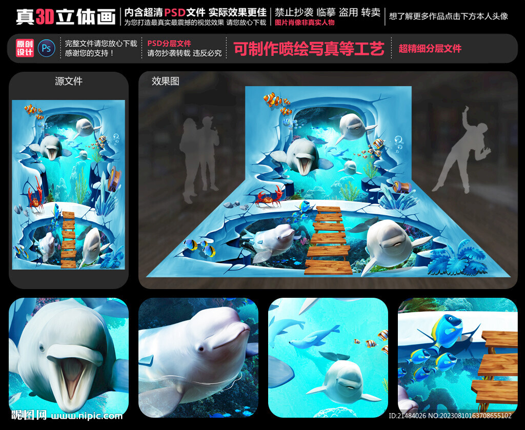 海底世界立体画