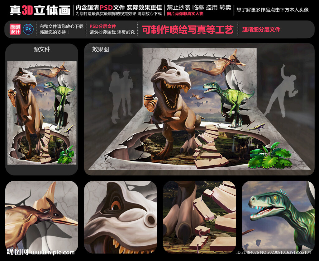 侏罗纪世界立体画