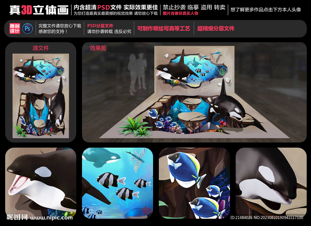 海底世界立体画