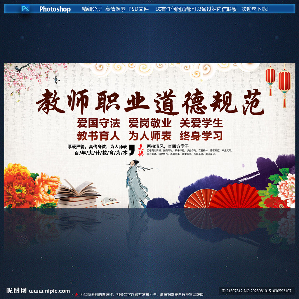 教师职业道德规范