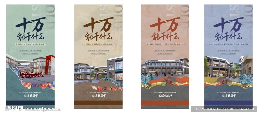 中式商业街系列稿