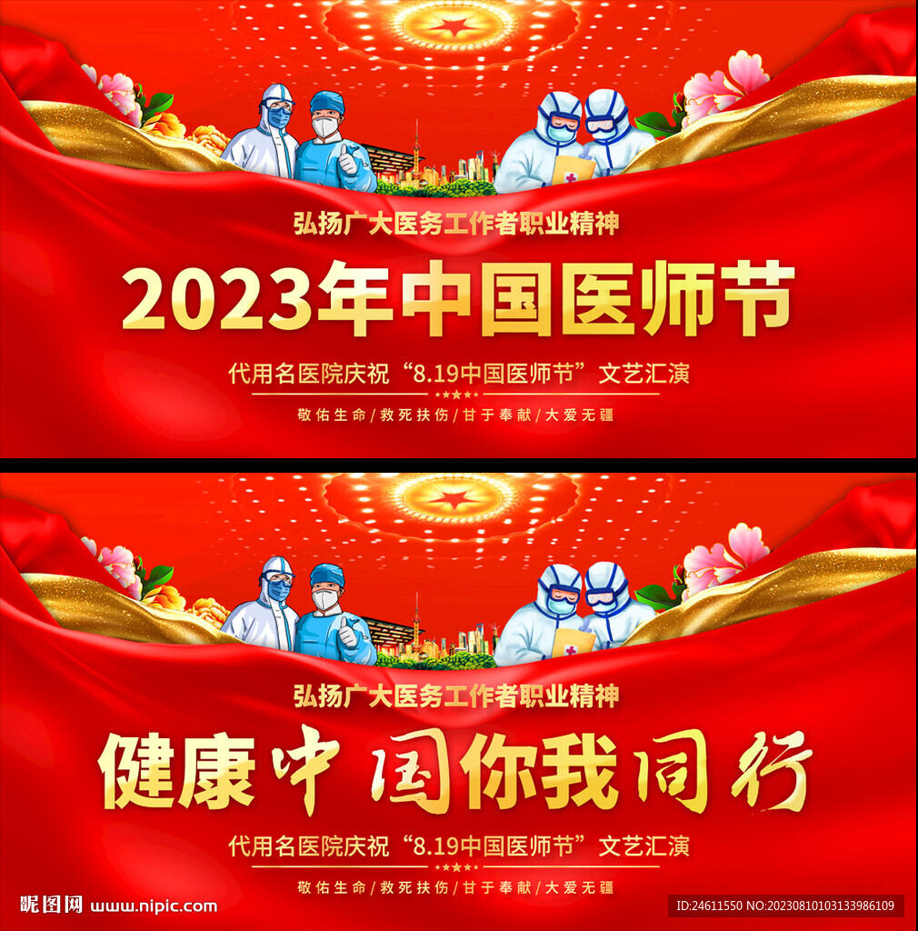 医师节宣传背景