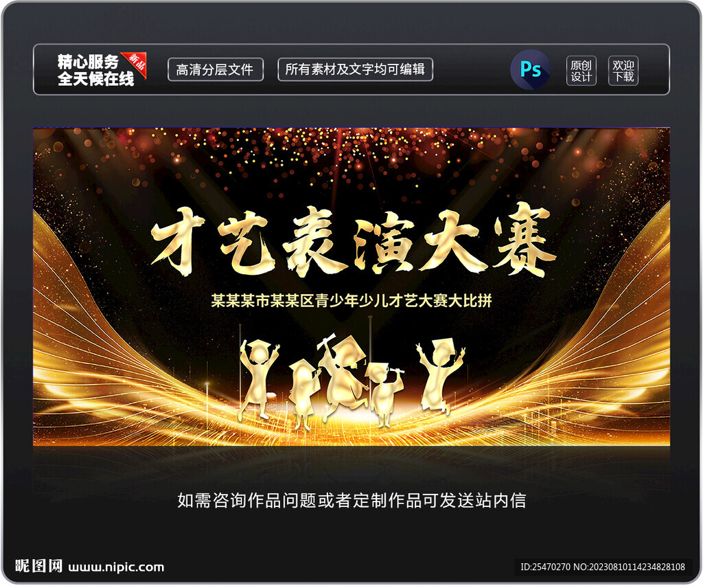 少儿才艺表演大赛展板