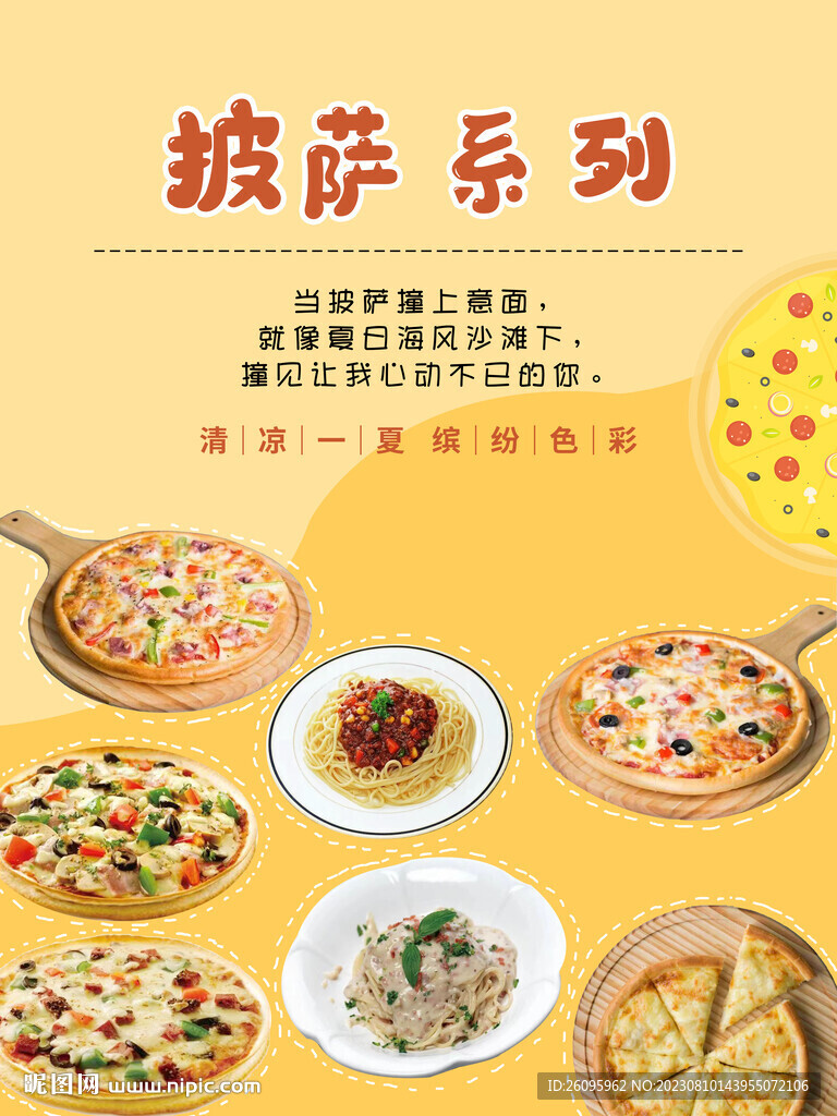 披萨海报