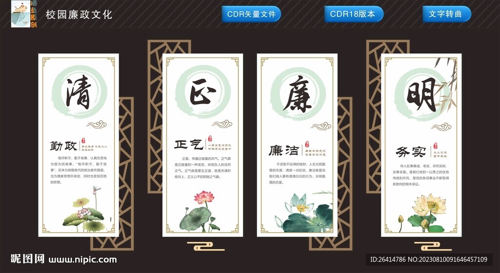 校园廉政清廉文化