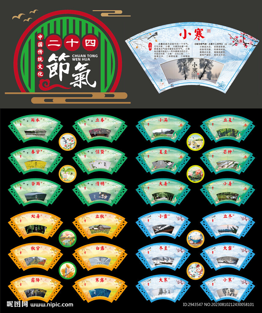 24节气文化墙